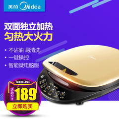 Midea/美的MC-JCN30C电饼铛家用双面加热蛋糕机烙饼机煎烤机