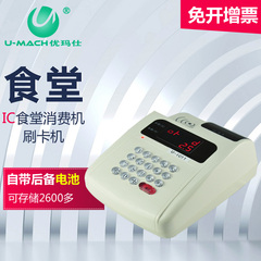 优玛仕U-X100IC食堂刷卡机 刷卡感应消费机收费机 饭卡机 消费机