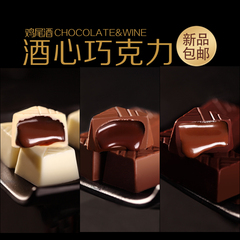 进口酒心巧克力 纯可可脂三味夹心白加黑巧克力礼盒 经典零食礼物