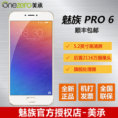 现货Meizu/魅族 pro 6 全网通pro6手机