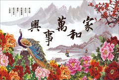 成人1000片木质拼图500中国风花鸟字画装饰画 家和万事兴孔雀