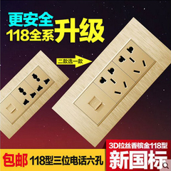 【3D拉丝】墙壁电源开关插座面板118型三位电话带六孔插座面板