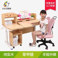 思科实木儿童学习桌椅套装 可升降学生写字桌 带书架电脑书桌子