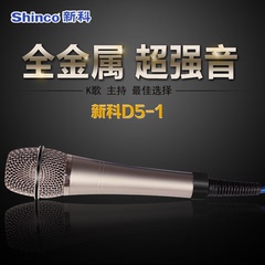 Shinco/新科 D5-1电脑K歌YY主持游戏喊麦话筒 家用唱吧电容麦克风