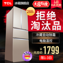 TCL BCD-288KR50 288升双门对开 法式多门冰箱四门大容量家用节能