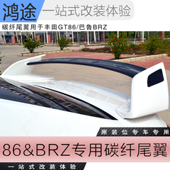 汽车改装碳纤维尾翼 丰田GT86斯巴鲁BRZ专用碳纤尾翼 狼炎款尾翼