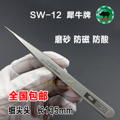 犀牛镊子尖头 钢镊子SW-12防磁防酸高弹性加硬精密不锈钢特尖镊子