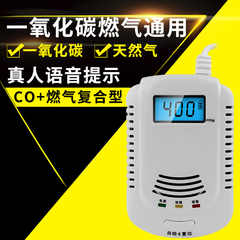 福莱可视家用厨房一氧化碳天然气报警器二合一家用检测仪220V市电