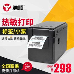 浩顺2160T条码打印标签机 二维码热敏不干胶服装吊牌价格小单票据