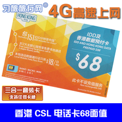 香港手机卡one2freeCSL升级版香港4G上网卡电话卡3天上网 66分钟