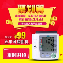 华佗佳人电子血压计 家用手腕式血压仪全自动智能血压测量仪