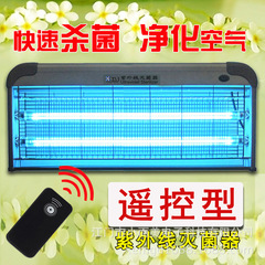 小而美壁挂式40W遥控式紫外线杀菌灯电子消毒器 家用医用商用灭菌
