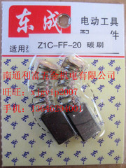 江苏东成Z1C-FF-20电锤原装碳刷