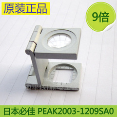 日本必佳放大镜PEAK2003-1209SA0-9X三折式放大镜金属支架
