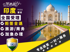 [移民局网站]印度签证个人电子签旅游商务签证 拒签退款