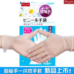 M‘s one日本一次性透明手套餐饮防油防水按摩美容手膜包邮