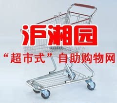 沪湘园  超市式自助购物  用来补运费或者补货款