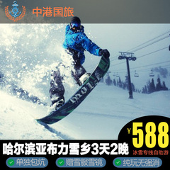 哈尔滨旅游 中国雪乡 亚布力滑雪2-3日 跟团纯玩东北 赠包炕雪具