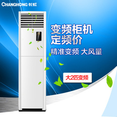 Changhong/长虹 KFR-50LW/ZDHIF(W1-J) A3 2匹变频柜式空调柜机