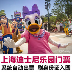 急速出票！上海迪士尼门票迪士尼乐园门票迪斯尼门票Disney 1日票