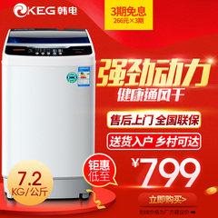 KEG/韩电 XQB72-D1258M 全自动洗衣机 家用波轮洗衣机 带预约