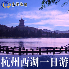 杭州西湖一日游 杭州出发雷峰塔 西溪湿地 宋城千古情1日旅游跟团