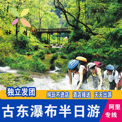 独家发团 桂林旅游景点门票古东瀑布一日游