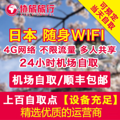 日本wifi租赁境外4G无限流量出国漫游超人上网随身移动热点egg蛋