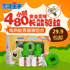 【青蛙王子】【新品】电热蚊香液 直插器(套装)(15版) 1器 2液