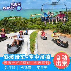 新加坡圣淘沙斜坡滑车 空中吊椅电子票SkylineLuge 2圈 立即出票