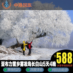 哈尔滨旅游3-5日 中国雪乡雾凇岛 长白山亚布力滑雪 东北自助旅行